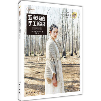 满28包邮 我爱编织--亚麻线的手工编织:四季物语