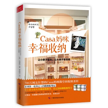 满28包邮 Casa妈咪幸福收纳