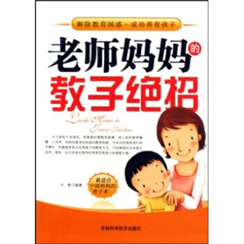 满28包邮 老师妈教子绝招 pdf epub mobi 电子书 下载