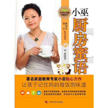 满28包邮 小巫厨房蜜语 pdf epub mobi 电子书 下载