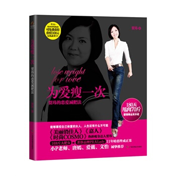 满28包邮 为爱瘦一次 pdf epub mobi 电子书 下载