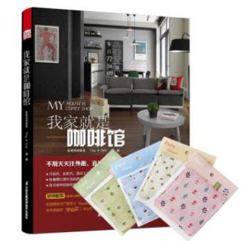 9787553749105 我家就是咖啡馆—打造手感风格窝预售品，前200名购书者附赠限量 pdf epub mobi 电子书 下载