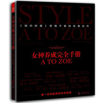 满28包邮 女神养成完全手册 A TO ZOE pdf epub mobi 电子书 下载