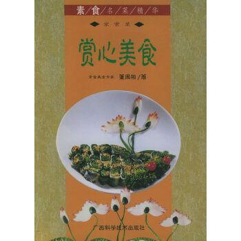满28包邮 赏心美食 素食名菜精华 pdf epub mobi 电子书 下载
