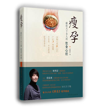 9787104037989 孙俪推荐瘦孕:魅力女人的择华指南 中国戏剧出版社 邱锦伶 pdf epub mobi 电子书 下载