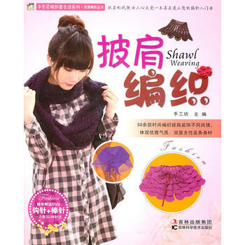 满28包邮 披肩编织 pdf epub mobi 下载