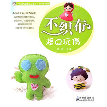 满28包邮 不织布超Q玩偶 pdf epub mobi 下载