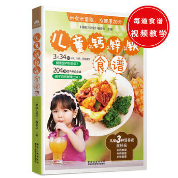 儿童补钙、补锌、补铁食谱 9787538884029 pdf epub mobi 电子书 下载