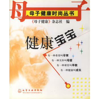 满28包邮 健康宝宝 pdf epub mobi 电子书 下载