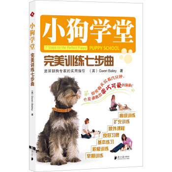 满28包邮 小狗学堂 pdf epub mobi 电子书 下载