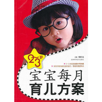 满28包邮 2-3岁宝宝每月育儿方案 pdf epub mobi 电子书 下载