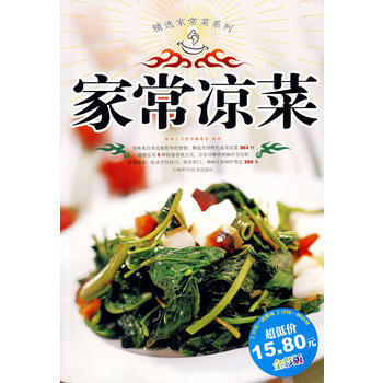 满28包邮 精选家常菜系列：家常凉菜 pdf epub mobi 电子书 下载
