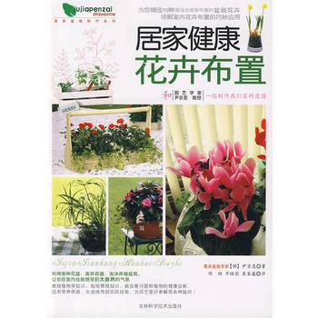 满28包邮 居家健康花卉布置 pdf epub mobi 电子书 下载