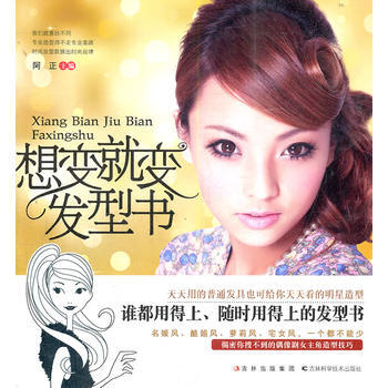 满28包邮 想变就变发型书 pdf epub mobi 下载