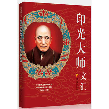 滿28包郵 印光大師文匯
