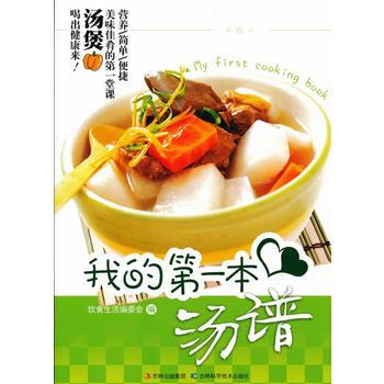 满28包邮 我的本汤谱 pdf epub mobi 电子书 下载