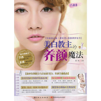 满28包邮 美白教主的美颜魔法 pdf epub mobi 电子书 下载