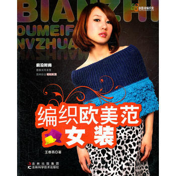 满28包邮 编织欧美范女装 pdf epub mobi 下载