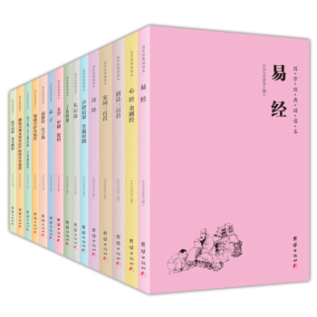國學經典誦讀本係列叢書:宋詞 唐詩三百首 大學 中庸 論語 弟子規 孟子 詩經 三字經等16本經典 國學經典誦讀本(全十六冊)