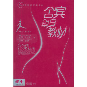 满28包邮 四周塑造身材:舍宾塑身教材