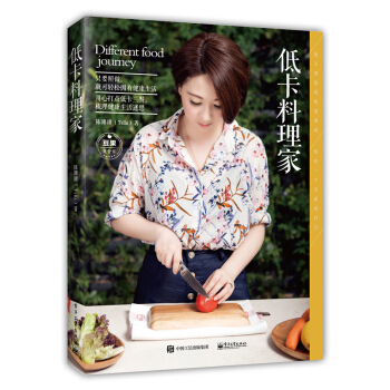 低卡料理家 9787121273681