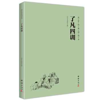 國學經典誦讀本係列叢書:宋詞 唐詩三百首 大學 中庸 論語 弟子規 孟子 詩經 三字經等16本經典 瞭凡四訓