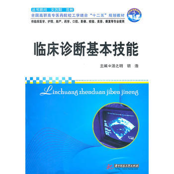 满28包邮 临床诊断基本技能(汤之明) pdf epub mobi 电子书 下载