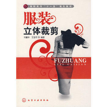 满28包邮 服装立体裁剪 pdf epub mobi 下载