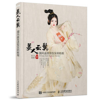 美人云鬓 国风盘发造型实例教程