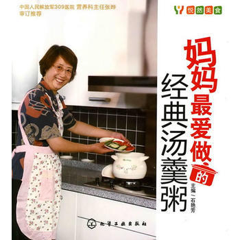 满28包邮 悦然美食--妈妈爱做的经典汤羹粥 pdf epub mobi 电子书 下载