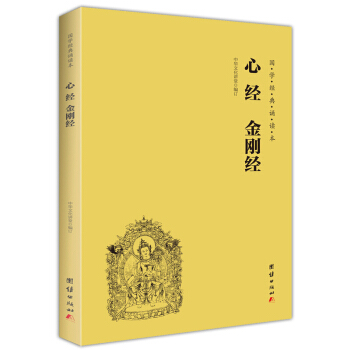 國學經典誦讀本係列叢書:宋詞 唐詩三百首 大學 中庸 論語 弟子規 孟子 詩經 三字經等16本經典 心經、金剛經