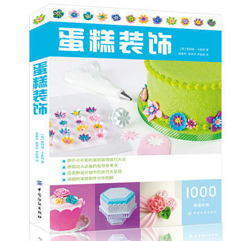 9787518023745 蛋糕装饰 中国纺织出版社 (美)奥特姆卡彭特 pdf epub mobi 电子书 下载