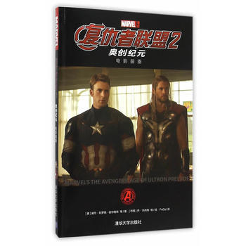 全新正版 复仇者联盟2:奥创纪元·电影前奏 [美]威尔·科罗纳·皮尔格林 (Will Co pdf epub mobi 电子书 下载