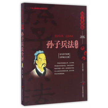孙子兵法全评 9787830002053 pdf epub mobi 电子书 下载