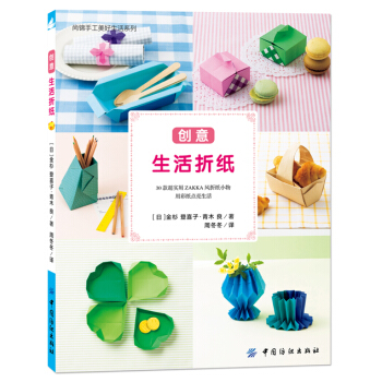 創意生活摺紙 9787518013715 pdf epub mobi 下载