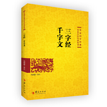 满28包邮 三字经 千字文
