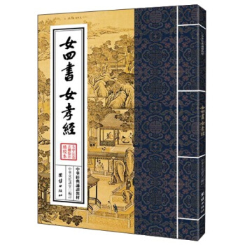 中華經典誦讀教材（套裝共18冊）輯，大學中庸論語孟子禮記詩經尚書三字經瞭凡四訓經典誦讀本國學普及 女四書 女孝經(繁體竪排) pdf epub mobi 電子書 下載