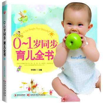 满28包邮 0-1岁同步育儿全书 pdf epub mobi 电子书 下载