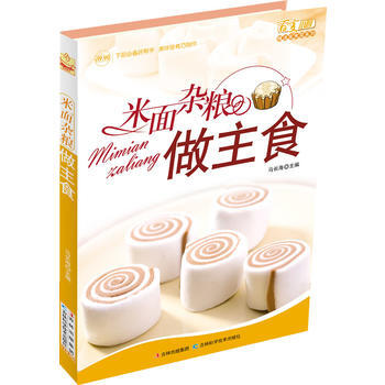 满28包邮 米面杂粮做主食 pdf epub mobi 电子书 下载