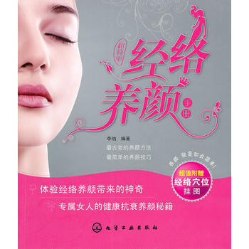 满28包邮 超简单经络养颜手册(附挂图)