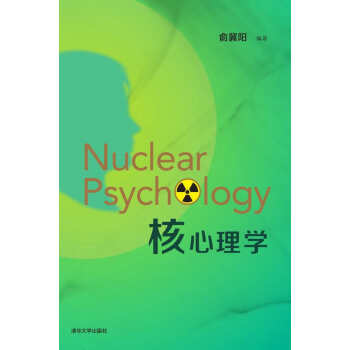 全新正版 核心理学 俞冀阳著