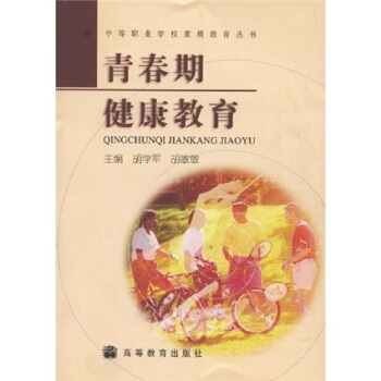 满28包邮 青春期健康教育