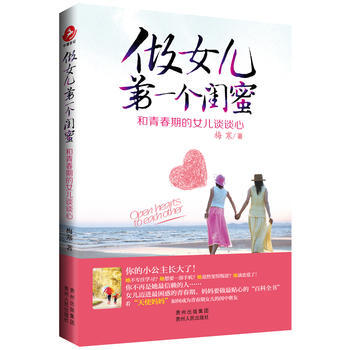满28包邮 做女儿个闺蜜 pdf epub mobi 电子书 下载