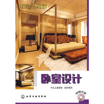 满28包邮 创意 时尚家--卧室设计(附光盘)