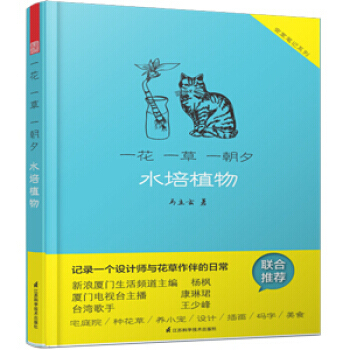 水培植物 一花一草一朝夕 pdf epub mobi 电子书 下载