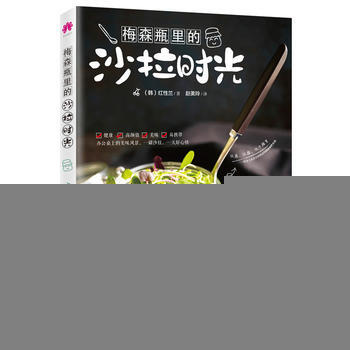 满28包邮 梅森瓶里的沙拉时光 pdf epub mobi 下载