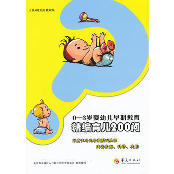 满28包邮 精编育儿200问 pdf epub mobi 电子书 下载