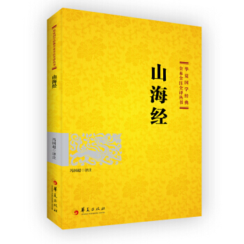 滿28包郵 山海經