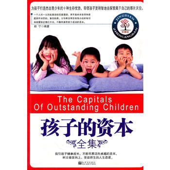 孩子的资本全集 pdf epub mobi 电子书 下载