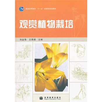 满28包邮 观赏植物栽培 pdf epub mobi 电子书 下载